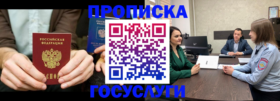 прописка в квартире в Оренбургской области
