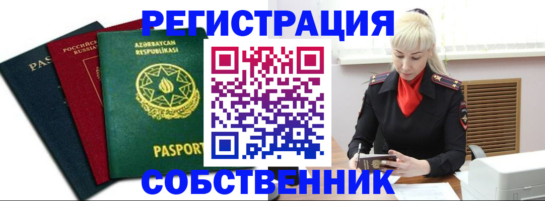 временная регистрация для всех в Оренбургской области