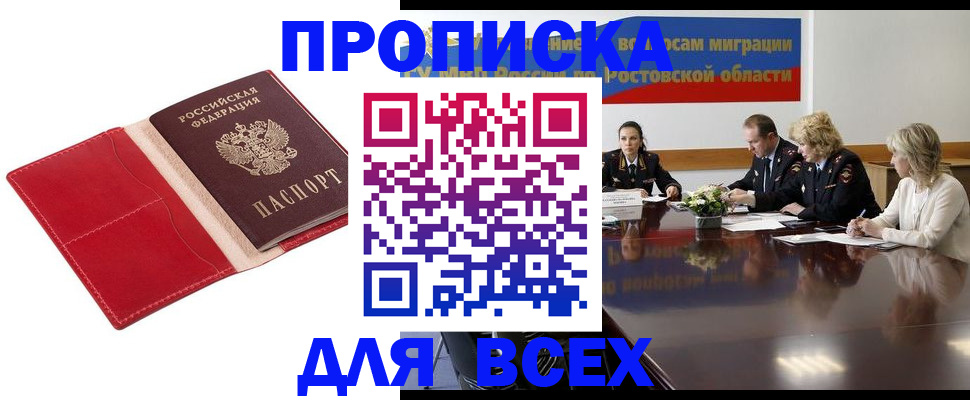 прописка законно в Оренбургской области