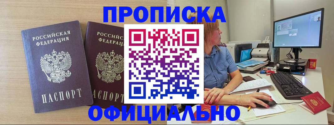 прописка гарантия в Оренбургской области